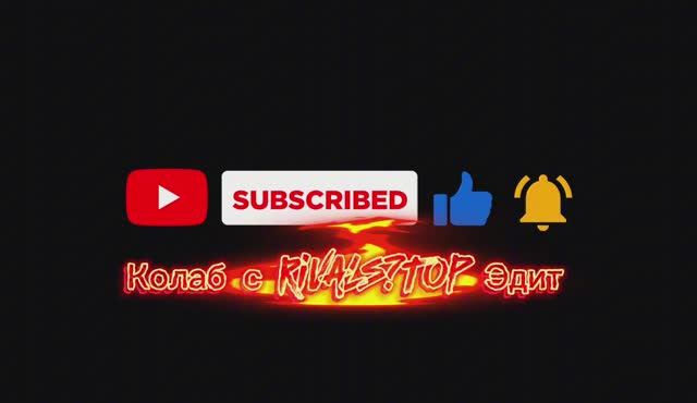 КОЛЛАБ С Rivals?Top Эдит (видео взято с канала Rivals?Top) смотреть онлайн