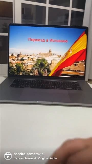 Переезд в Испанию 