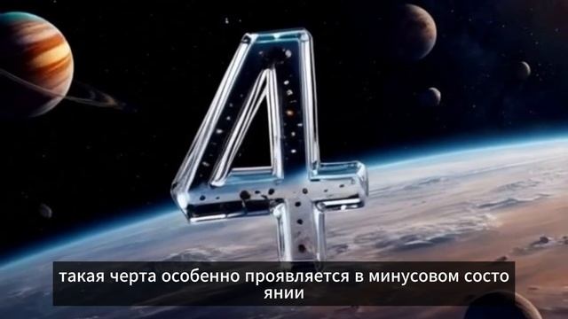 Число сознания 4