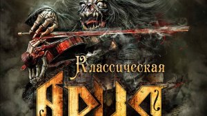 Раскачаем этот мир - Ария классическая (virtual rock guitar cover)