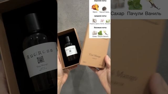 Распаковка аромата RudRoss Thai Mango