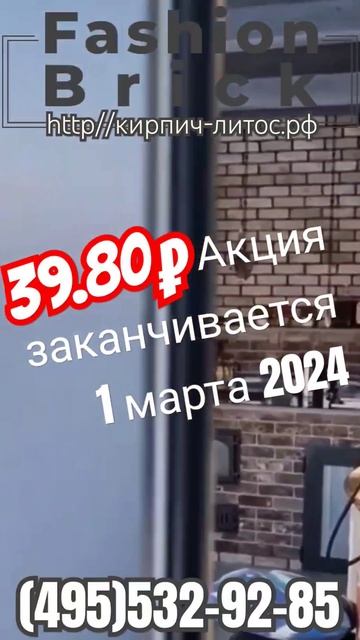 Пестрый кирпич Fashion Brick ЛИТОС купить #пестрыйкирпичкупить #кирпичfashionbrickкупить #барбекю