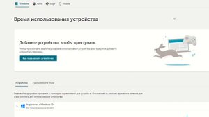Как включить и настроить Родительский контроль в Windows 11