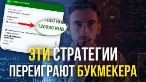 ⚽️ ЛУЧШИЕ СТРАТЕГИИ СТАВОК НА ФУТБОЛ