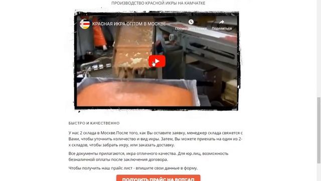 Лендинг (Красная икра оптом)