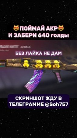 ЭТО НЕВОЗМОЖНО🤯 #стандофф2 #standoff2 #голда #раздачаголды #веля #изиголда #веля #голдабесплатно