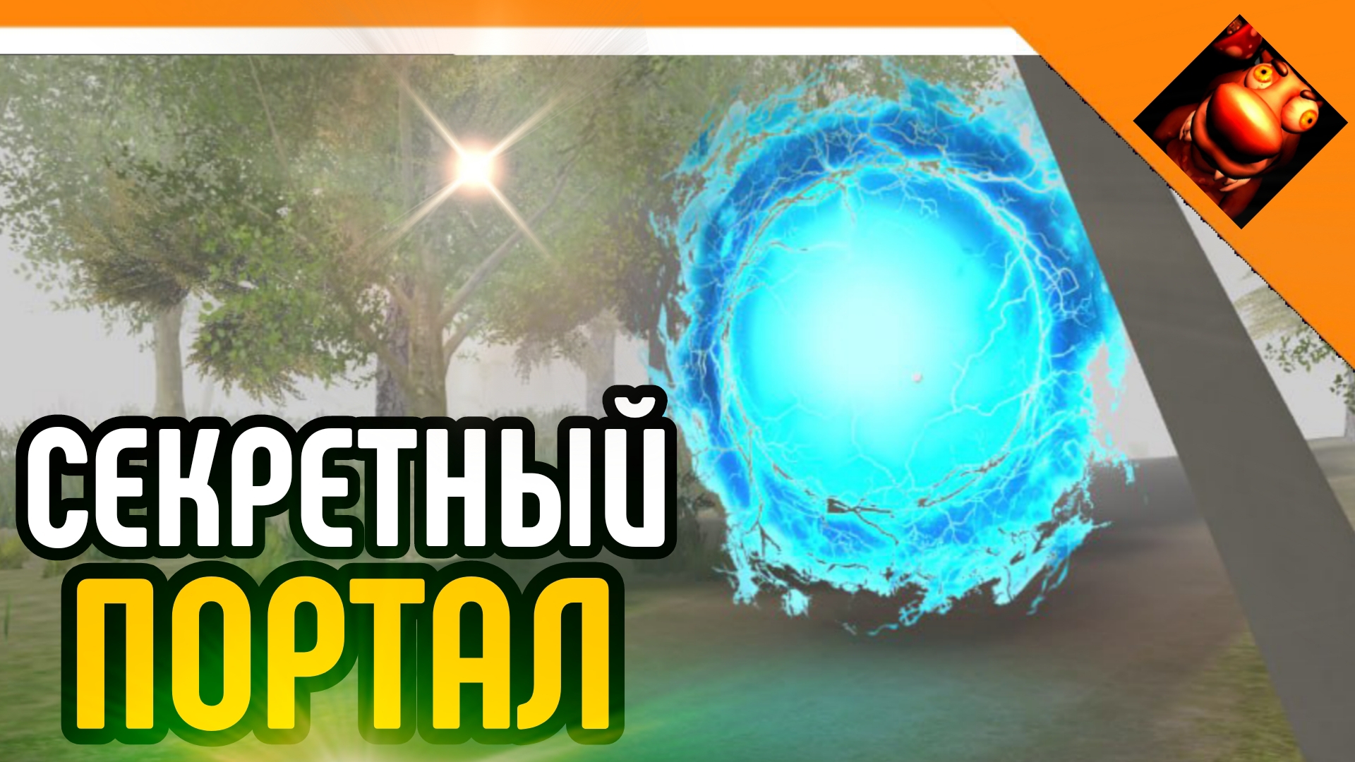 🩸СЕКРЕТНЫЙ ПОРТАЛ! ЧИКЕН БАНАНА ТИМОХИ! 5 НОЧЕЙ С БОБРОМ 2.0🩸