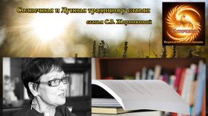 С. Жарникова Статья "Солнечная и лунная традиция"