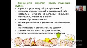 Математическое развитие детей дошкольного возраста - Числовая лесенка