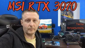 🔥MSI RTX 3070 — всё ещё монстр или уже устарела?