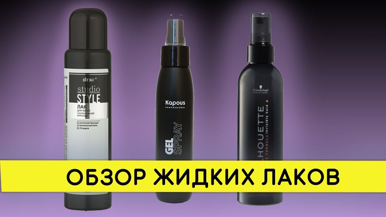 Обзор жидких лаков: Белорусочка, Шварцкпоф Силуэт, Капус смотреть онлайн