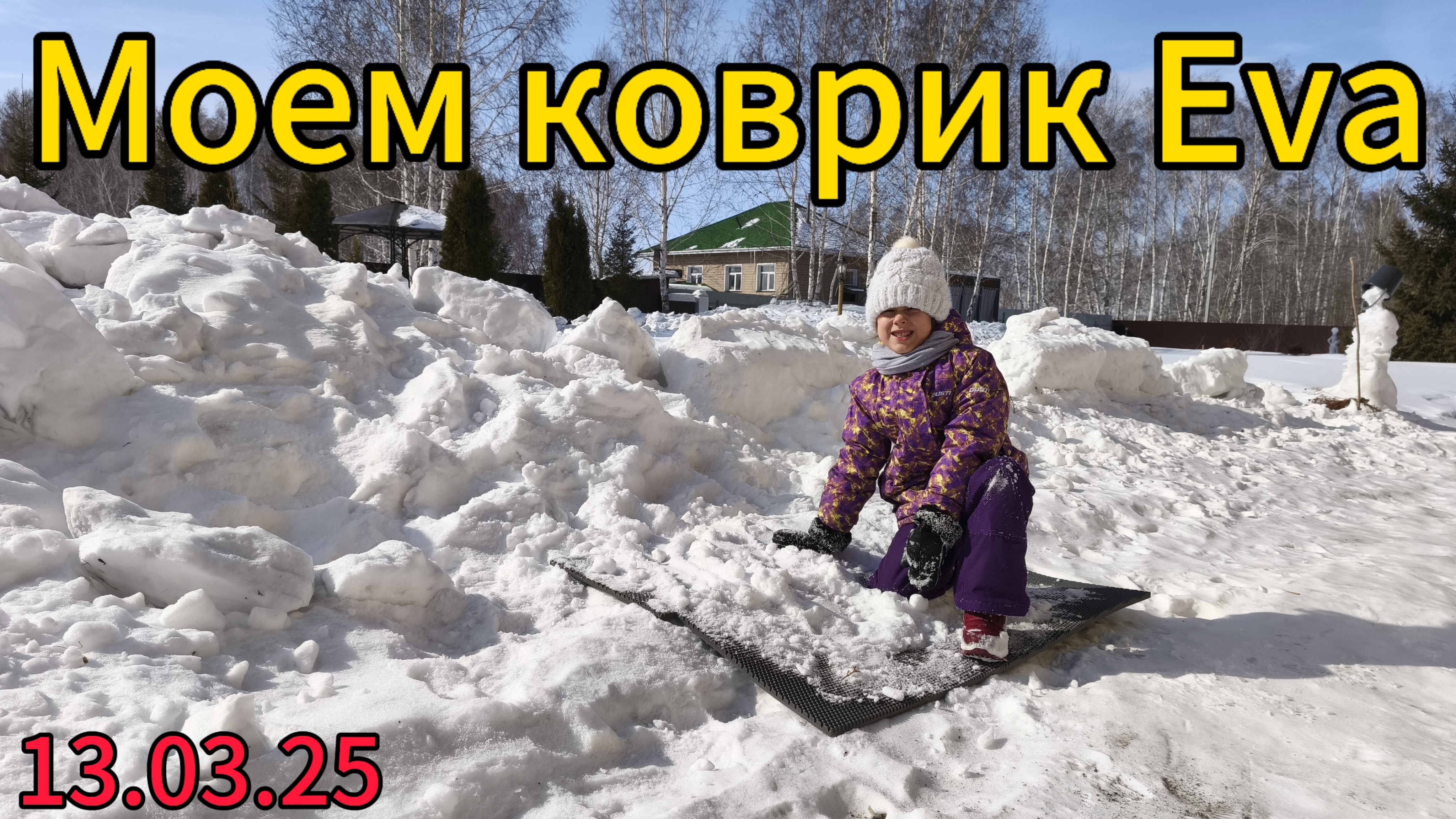 Моем снегом коврик Eva из прихожей. Удобный коврик, лёгкий в эксплуатации. Милана помощница.   15