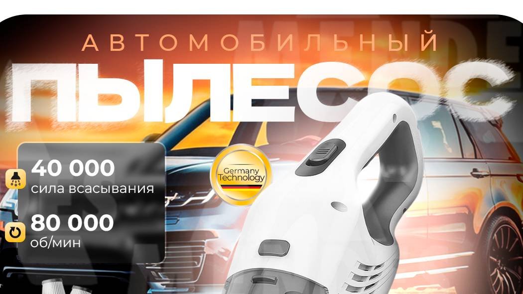 Кто мощней ?? Автопылесос White  или Другие бренды. Какой же пылесос мощней?
