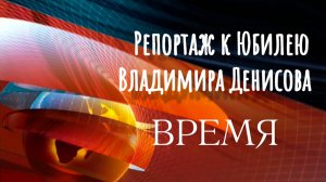 Репортаж Первого канала