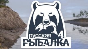 Русская Рыбалка 4! Карп, оз. Янтарное