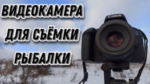 На что снимать рыбалку? Видеокамера для рыбалки