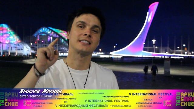 Ярослав Жалнин. Приглашение на «Яркие! Майские! Твои!» 2020 смотреть онлайн