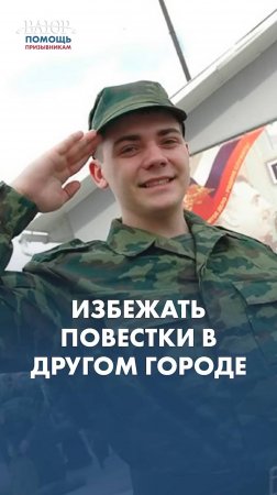 Не игнорируй военкомат! Это может дорого стоить!