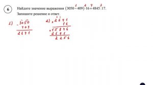 ВПР. Математика. 5 класс. Задание 6. Найдите значение выражения (3050 − 409) ⋅ 16 + 4845 : 17.