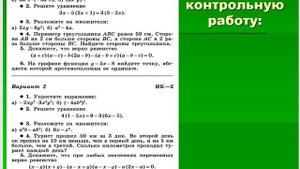 Алгебра 7 класс Макарычев Ч 20 итоговая кр