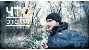 ЧТО ЭТО? И ЗАЧЕМ??? / Городские исследования / Старый Оскол / Serov Kirill aka. Mifodichlife 2025