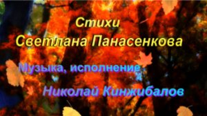 Не ругайте осень