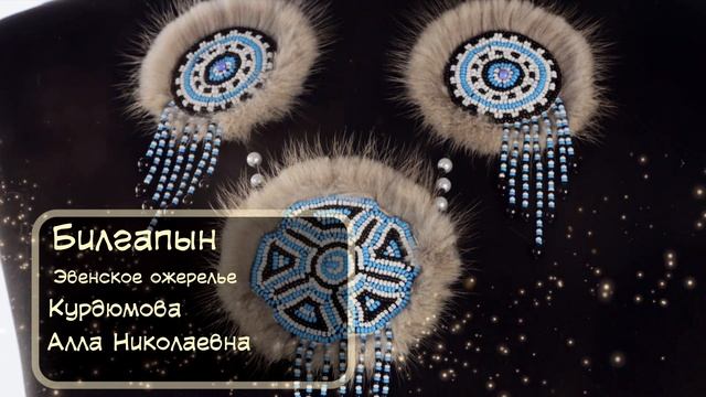 Виртуальная выставка изделий мастер-класса по бисероплетению