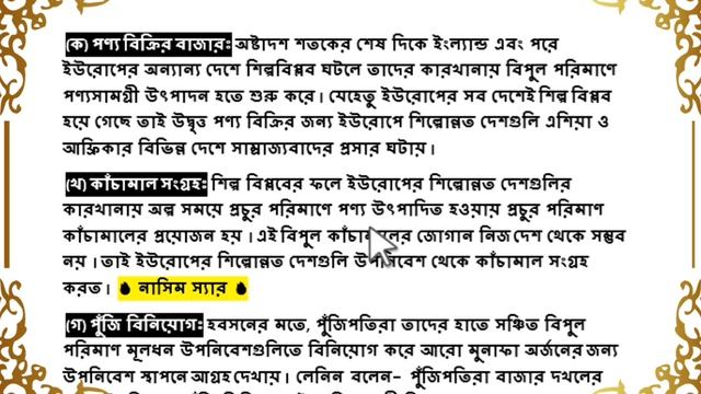 সাম্রাজ্যবাদ কাকে বলে ? সাম্রাজ্যবাদের প্রসার বা বিস্তারের কারণগুলি সংক্ষেপে আলোচনা করো//HS HISTORY смотреть онлайн