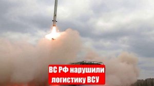 Военные Сводки. ВС РФ нарушили логистику ВСУ. Война на Украине