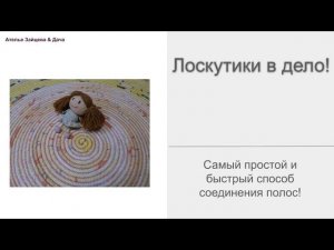 Лоскутики в дело!