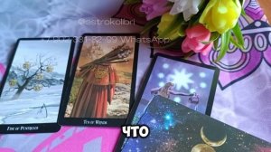 Мысли и чувства загаданного человека