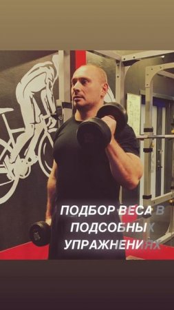 Жим лёжа. Подбор веса в подсобных упражнениях.