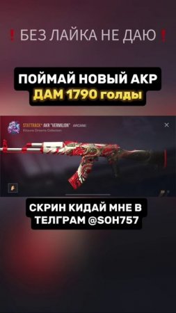 ЭТО НЕВОЗМОЖНО🤯 #стандофф2 #standoff2 #голда #раздачаголды #веля #изиголда #веля #голдабесплатно