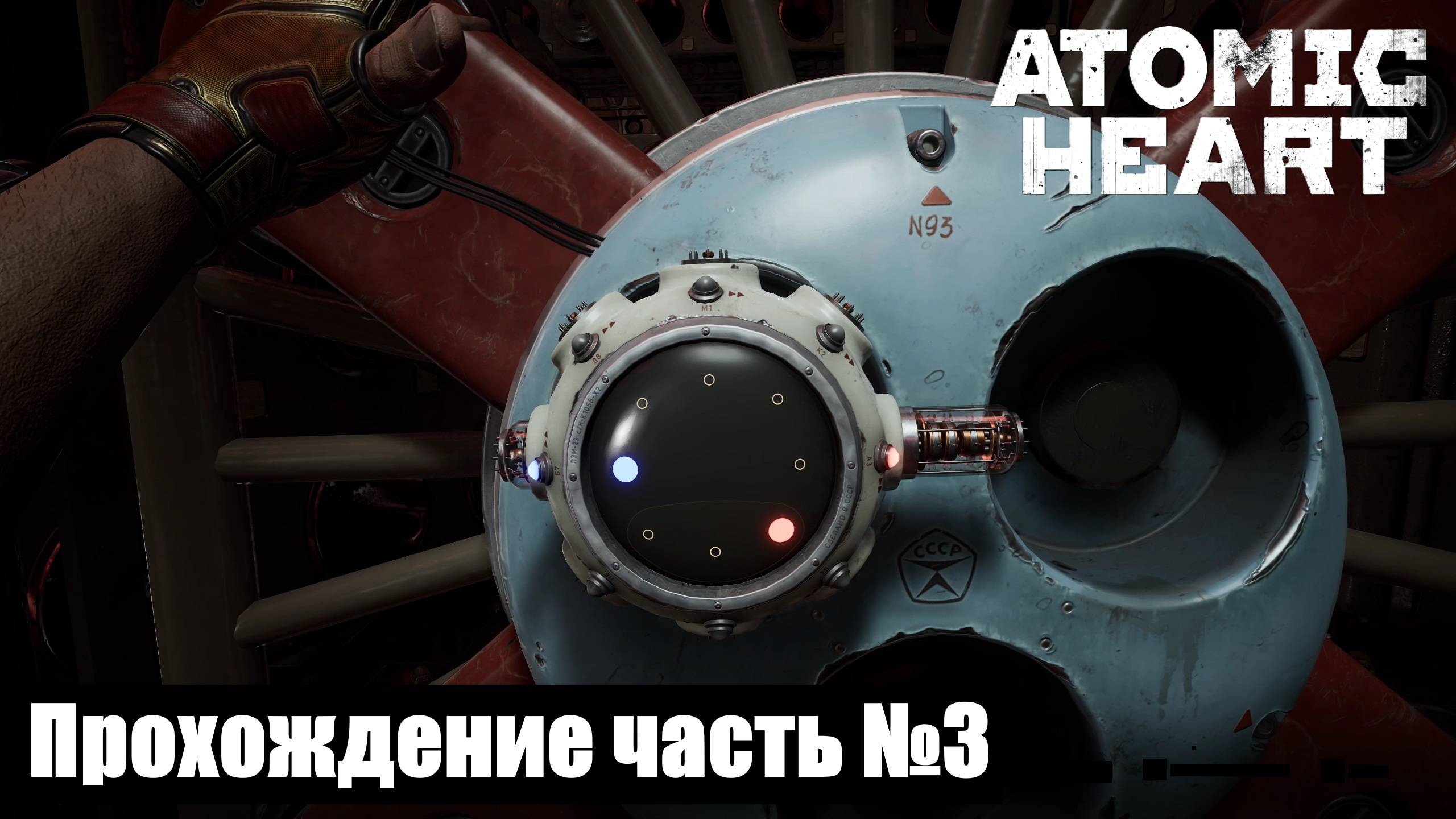 Погоня за Петровым ► Atomic Heart Прохождение часть №3 #atomicheart