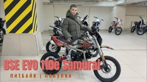 Покупка питбайка BSE EVO 110e Samurai | Часть 1