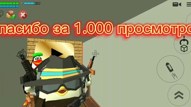 СПАСИБО ЗА 1.000 ПРОСМОТРОВ
