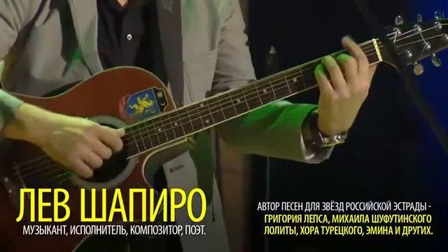 Микс из песен Льва Шапиро в исполнении автора. смотреть онлайн