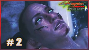 ПОСЛЕДНЯЯ ИГРА В СПАСАТЕЛЕЙ ✔✔✔ CYBERPUNK 2077 PL НА МАКСИМАЛКЕ #2