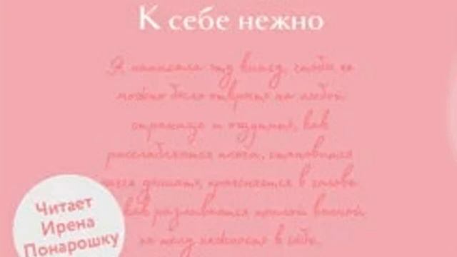Ольга Примаченко - К себе нежно. Обновленная версия бестселлера