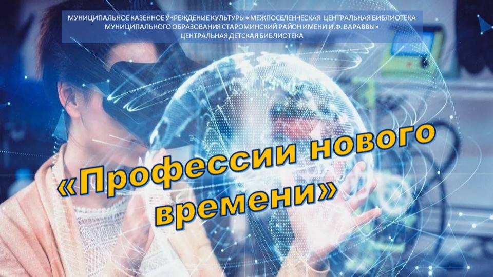 "Профессии нового времени" смотреть онлайн