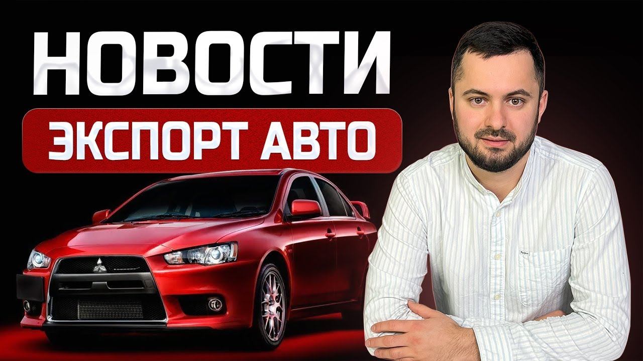 ОБВАЛ ЦЕН НА АВТО❓ОЦЕНКА ЭКСПОРТНОЙ КОМПАНИИ ИЗ ЯПОНИИ