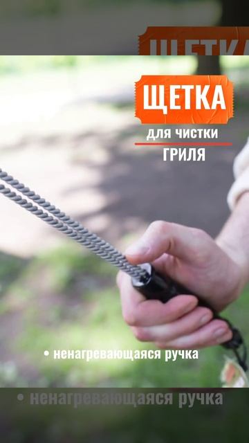 BOYSCOUT   Щетка для чистки гриля на длинной ручке 45 см щетка скребок