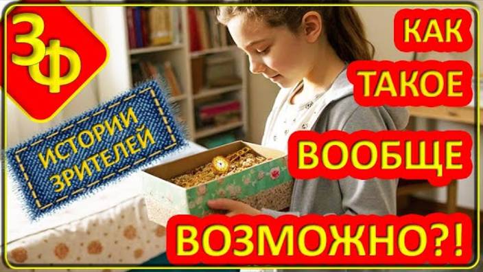220 Как такое вообще возможно？｜ Истории Зрителей смотреть онлайн
