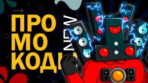 ВСЕ НОВЫЕ КОДЫ игре в Toilet Verse Tower Defense Роблокс | New codes