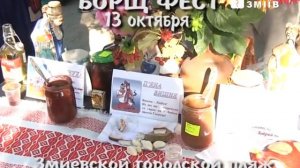 "БОРЩ ФЕСТ"Анонс праздника борща в г.Змиеве 2018