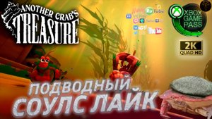 Another Crab's Treasure #5 Соулс с крабовыми палочками #RitorPlay