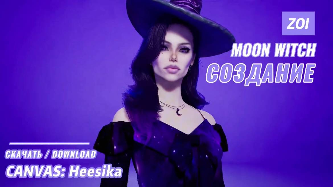Создание ZOI Moon Witch | inZOI