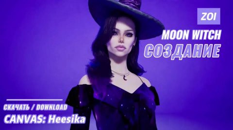 Создание ZOI Moon Witch | inZOI