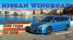 NISSAN WINGROAD 1.5