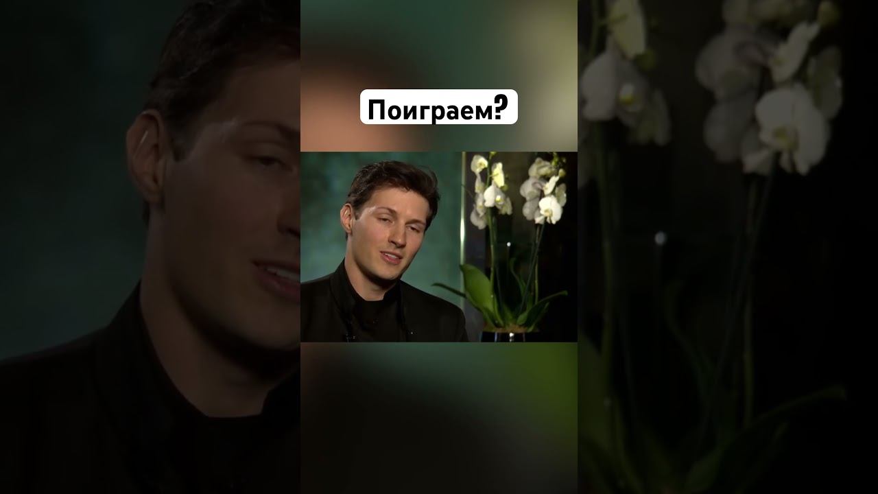 Павел Дуров #конкурс #дуров #павелдуров #озвучка